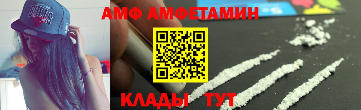 АМФ Розовый Барабинск