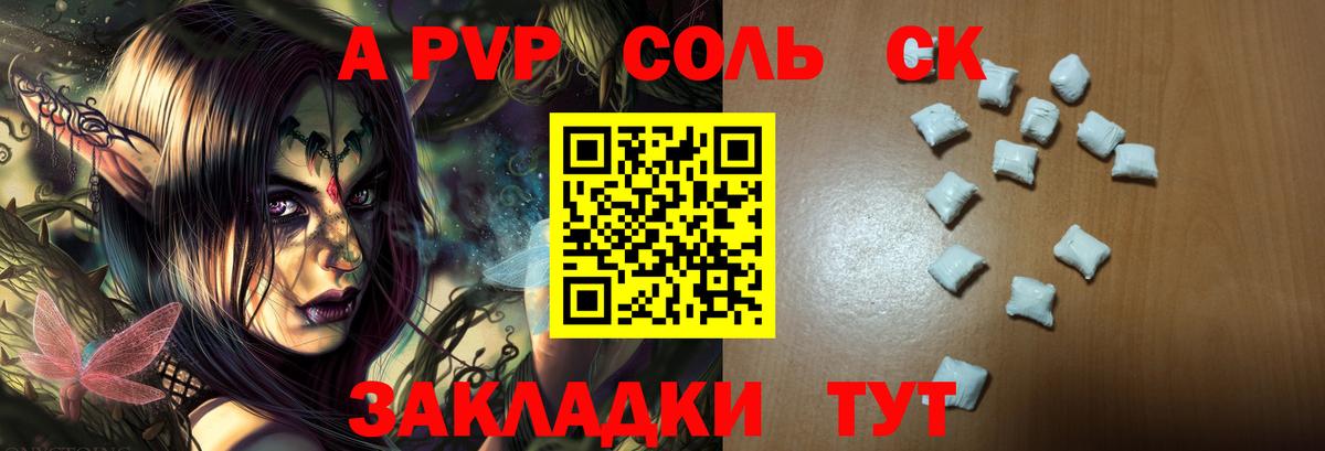 Alpha PVP Соль Барабинск