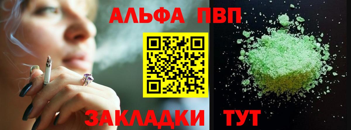 Альфа ПВП СК  APVP Соль  Альфа ПВП Соль  A-PVP  Барабинск  Вход с VPN 