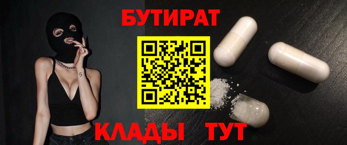 БУТИРАТ  БУТИРАТ оксибутират  Вход с VPN  Барабинск 