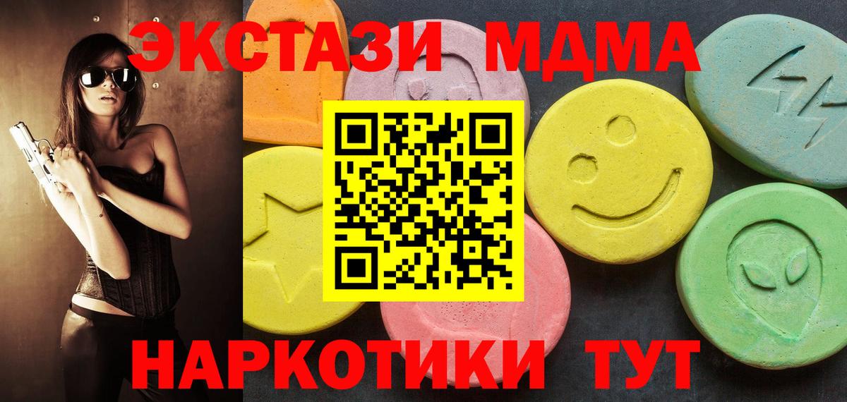 Экстази 250 мг  Ecstasy XTC  Вход с VPN  Барабинск 