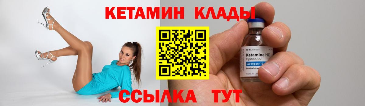 Кетамин VHQ Барабинск