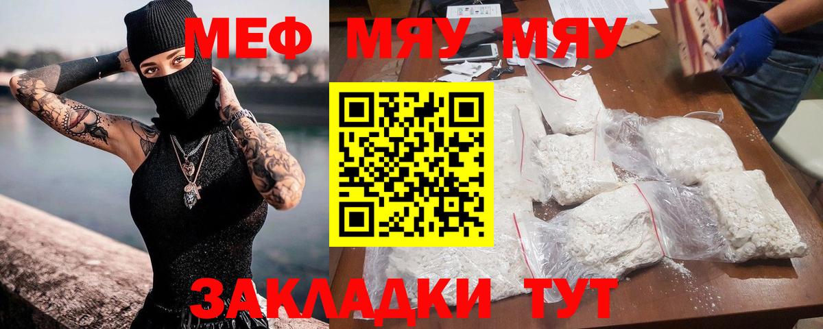 Меф мяу мяу кристаллы Барабинск