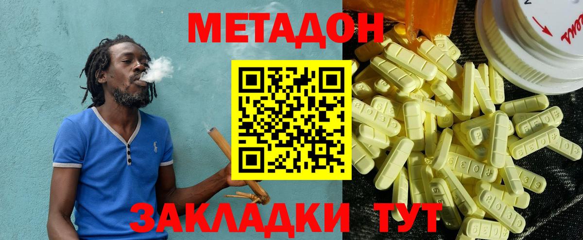 Метадон кристалл Барабинск