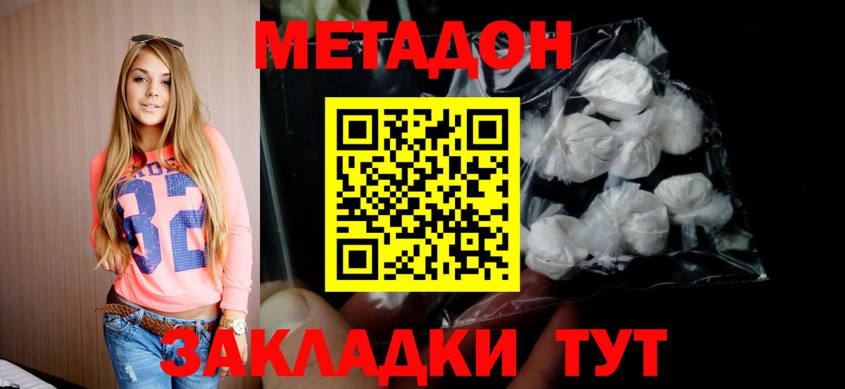 Метадон VHQ  Метадон мёд  Барабинск  Вход с VPN 